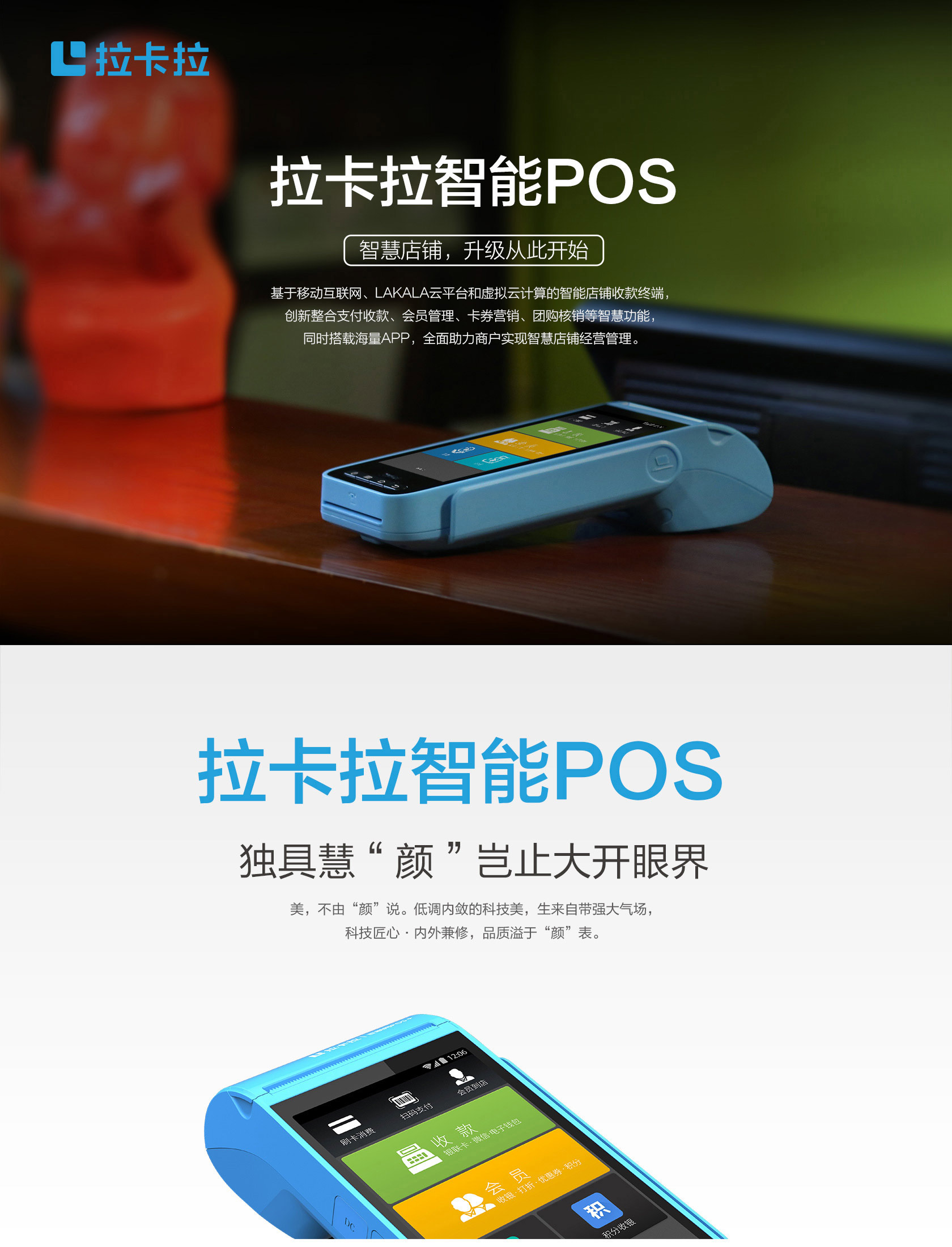 拉卡拉POS机刷卡收款操作指南：便利店标准流程（0010）