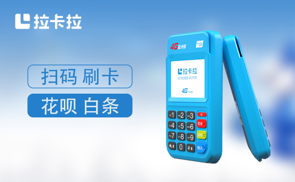 拉卡拉POS机服务指南：社区超市如何建立交接班制度（0203）