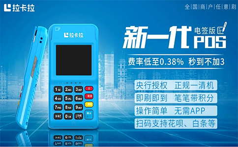 拉卡拉支付服务观察：门店收款效率在流动经营者中的应用（0224）