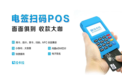 拉卡拉传统大POS机适合个体工商户吗？功能与使用要点（0229）