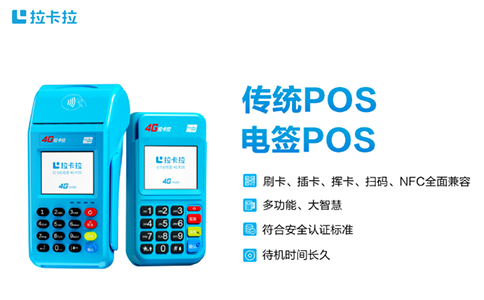 拉卡拉POS机日常维护操作指南：便利店标准流程（0070）