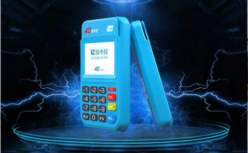 拉卡拉4G电签POS机适合服装店吗？功能与使用要点（0073）