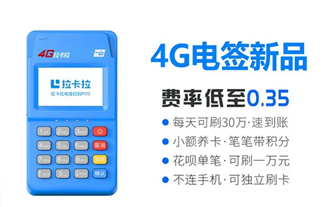 拉卡拉商户收款终端适合餐饮门店吗？功能与使用要点（0241）