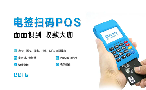 拉卡拉POS机扫码收款操作指南：美容门店标准流程（0088）