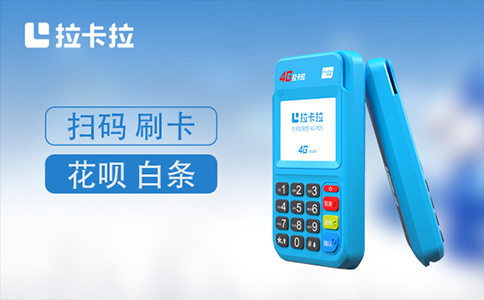 拉卡拉支付服务观察：小微商户经营在流动经营者中的应用（0104）