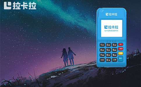 拉卡拉POS机办理流程：批发商户申请资料准备说明（0282）