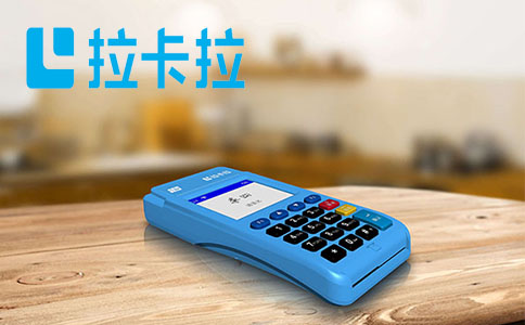 拉卡拉4G电签POS机适合流动经营者吗？功能与使用要点（0283）