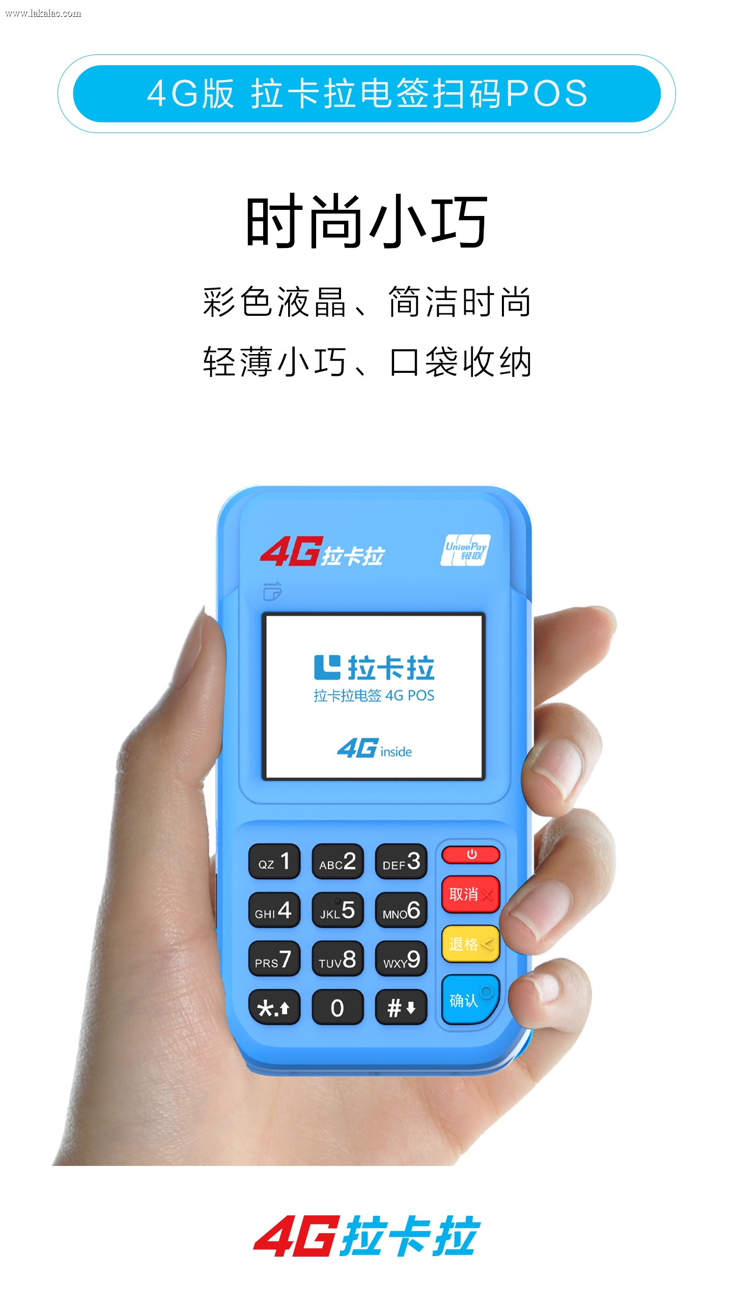 拉卡拉支付服务观察：移动支付应用在美容门店中的应用（0326）